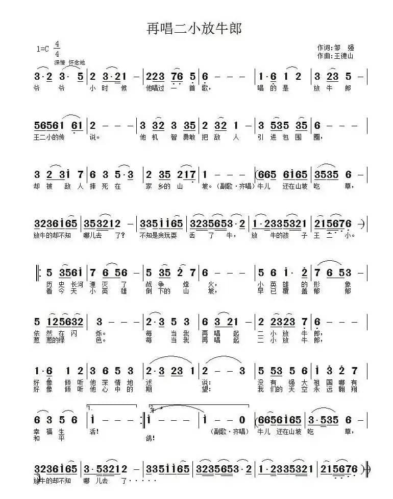 再唱二小放牛郎（邹强词 王德山曲）