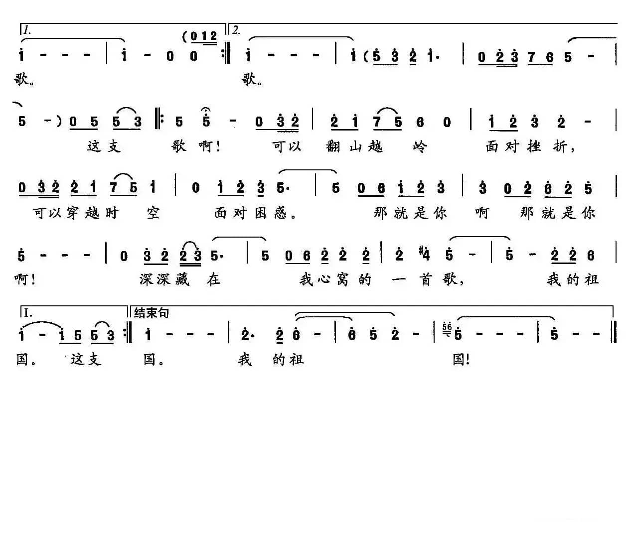 我的祖国我的歌