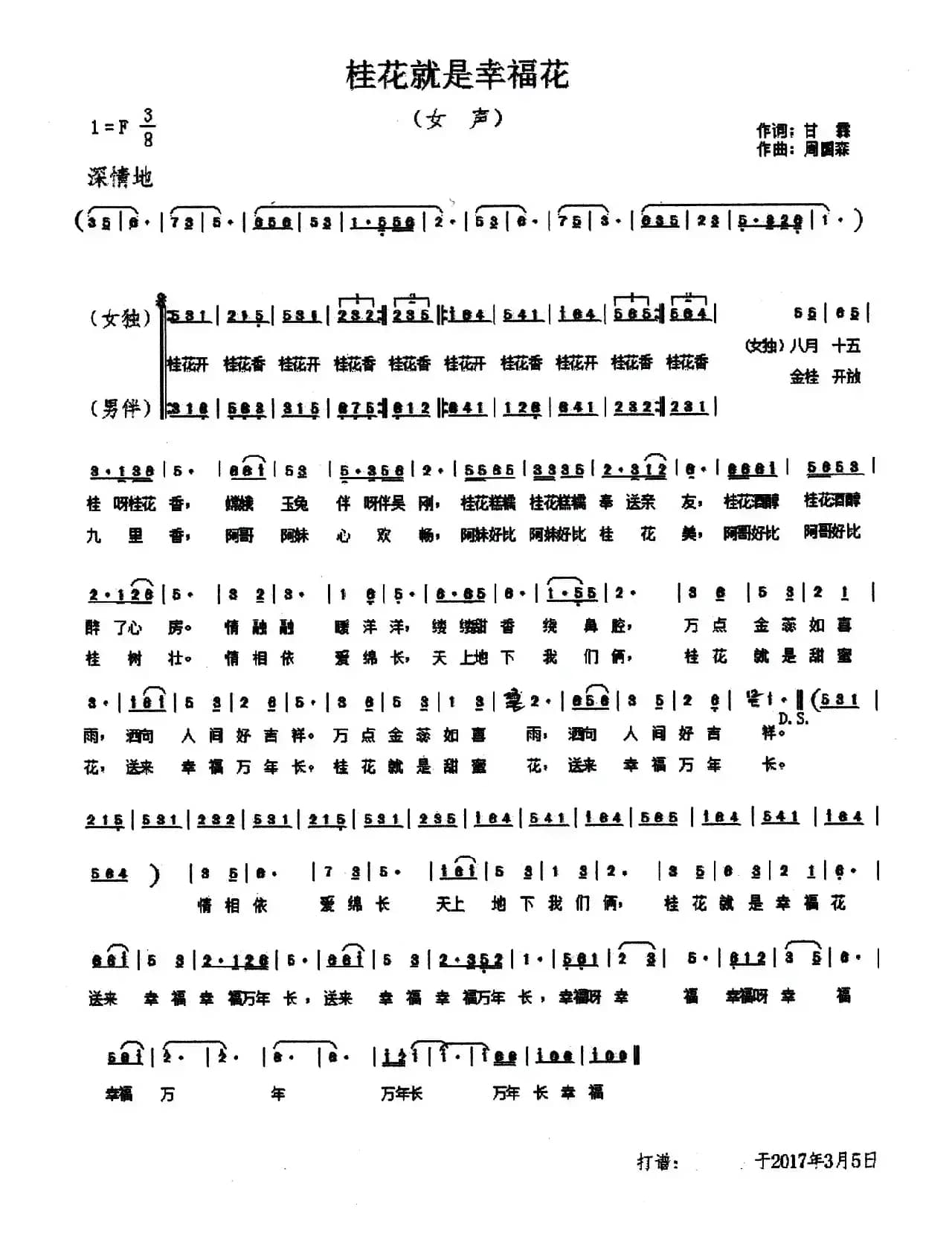 桂花就是幸福花