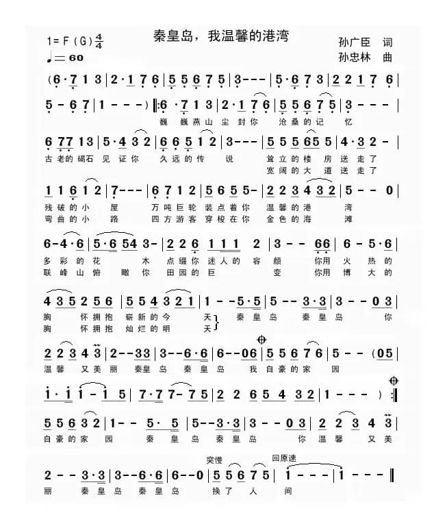 秦皇岛，我温馨的港湾