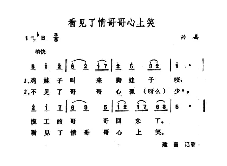 看见了情哥哥心上笑 