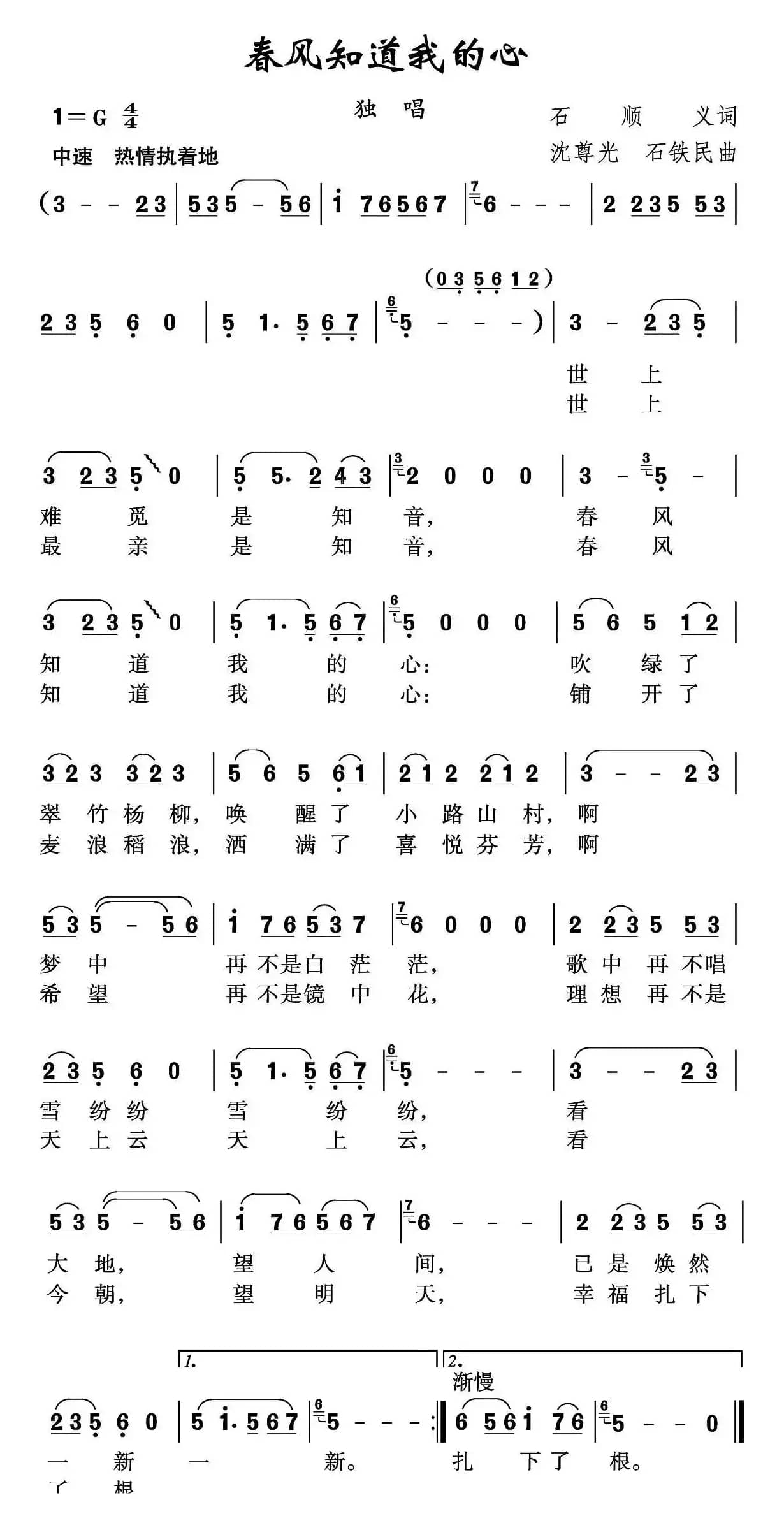 春风知道我的心