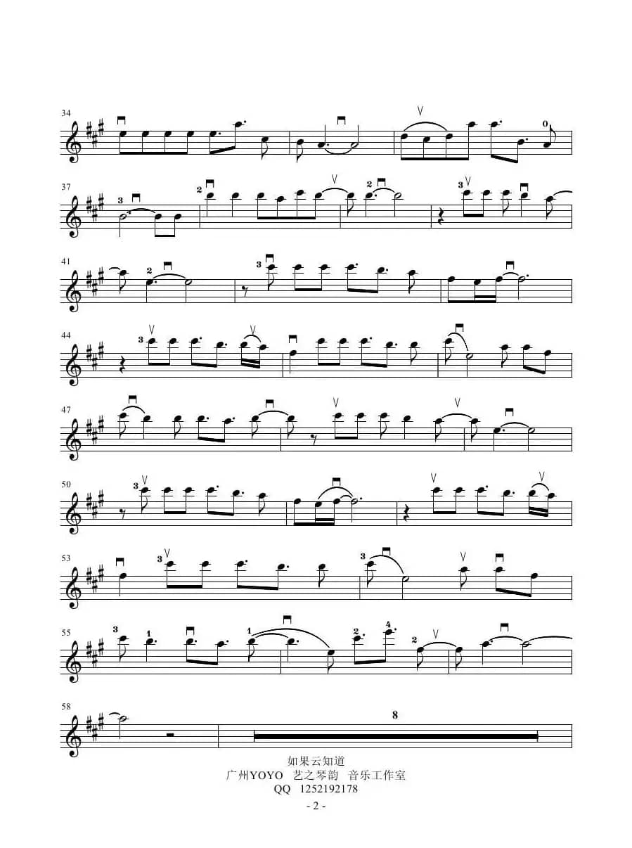 如果云知道（小提琴谱）