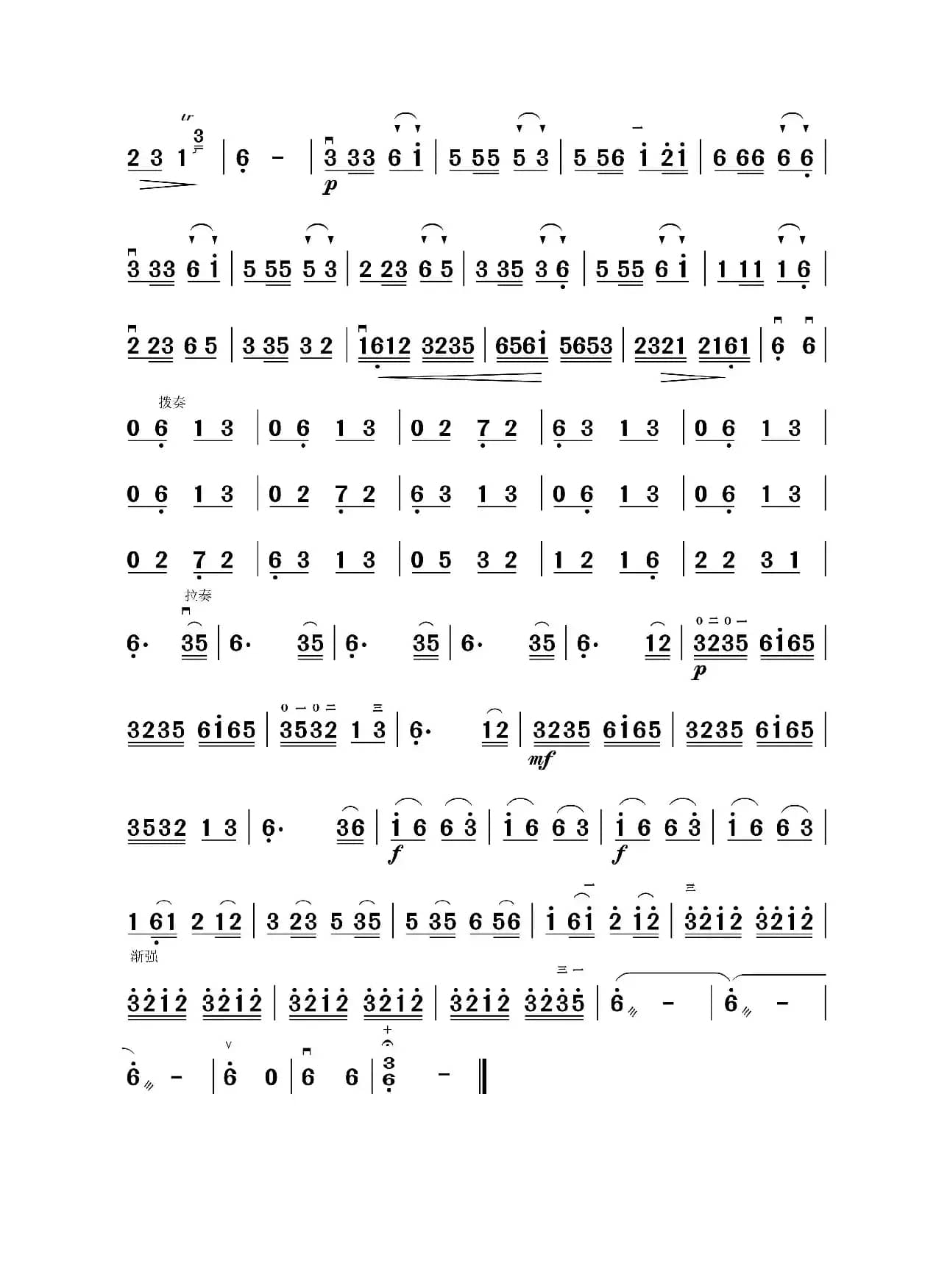 骞马（二胡独奏）（小小张制谱）