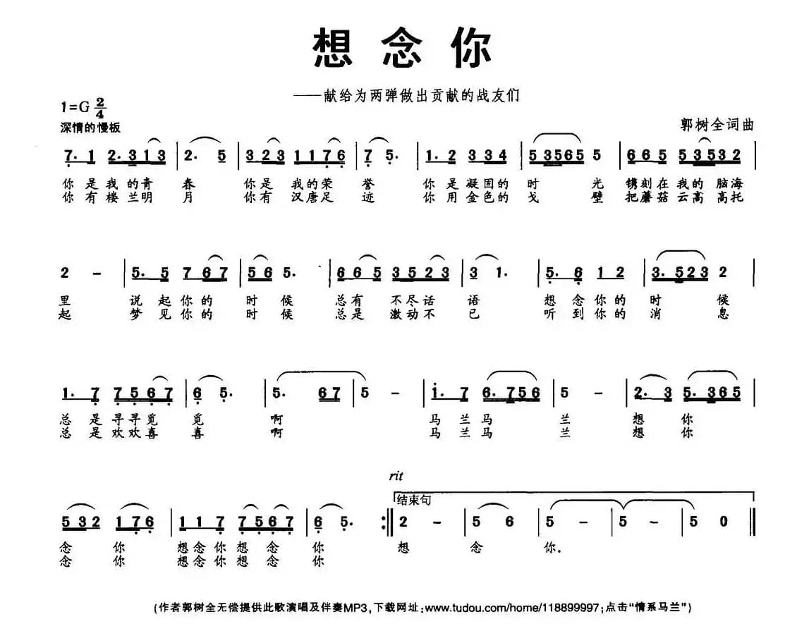 想念你（郭树全 词曲）