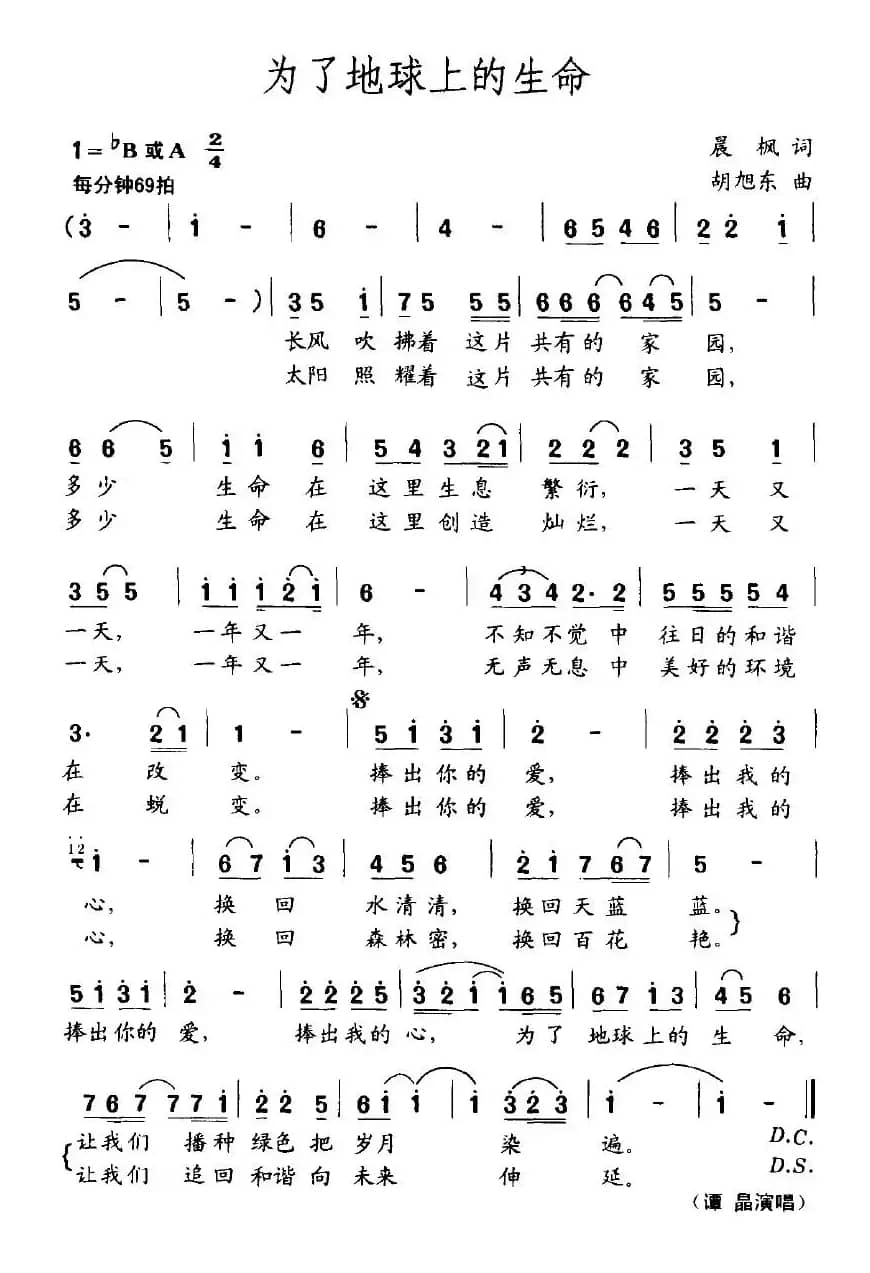 为了地球上的生命