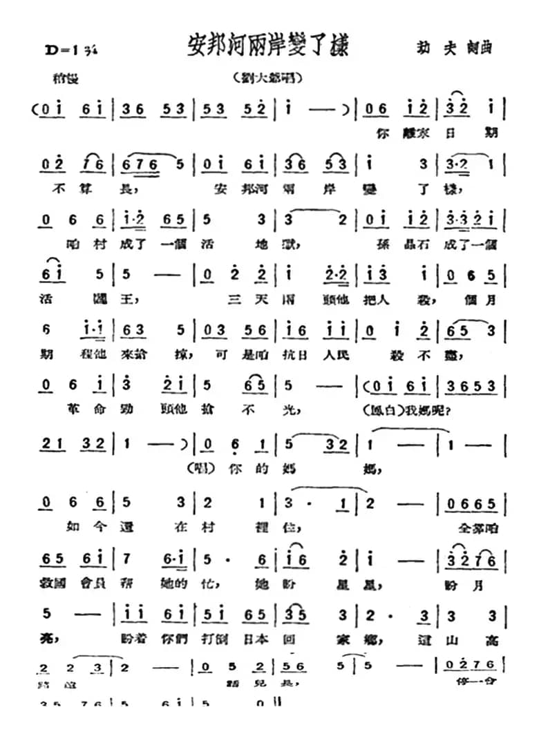 安邦河两岸变了样(歌剧《星星之火》选曲)