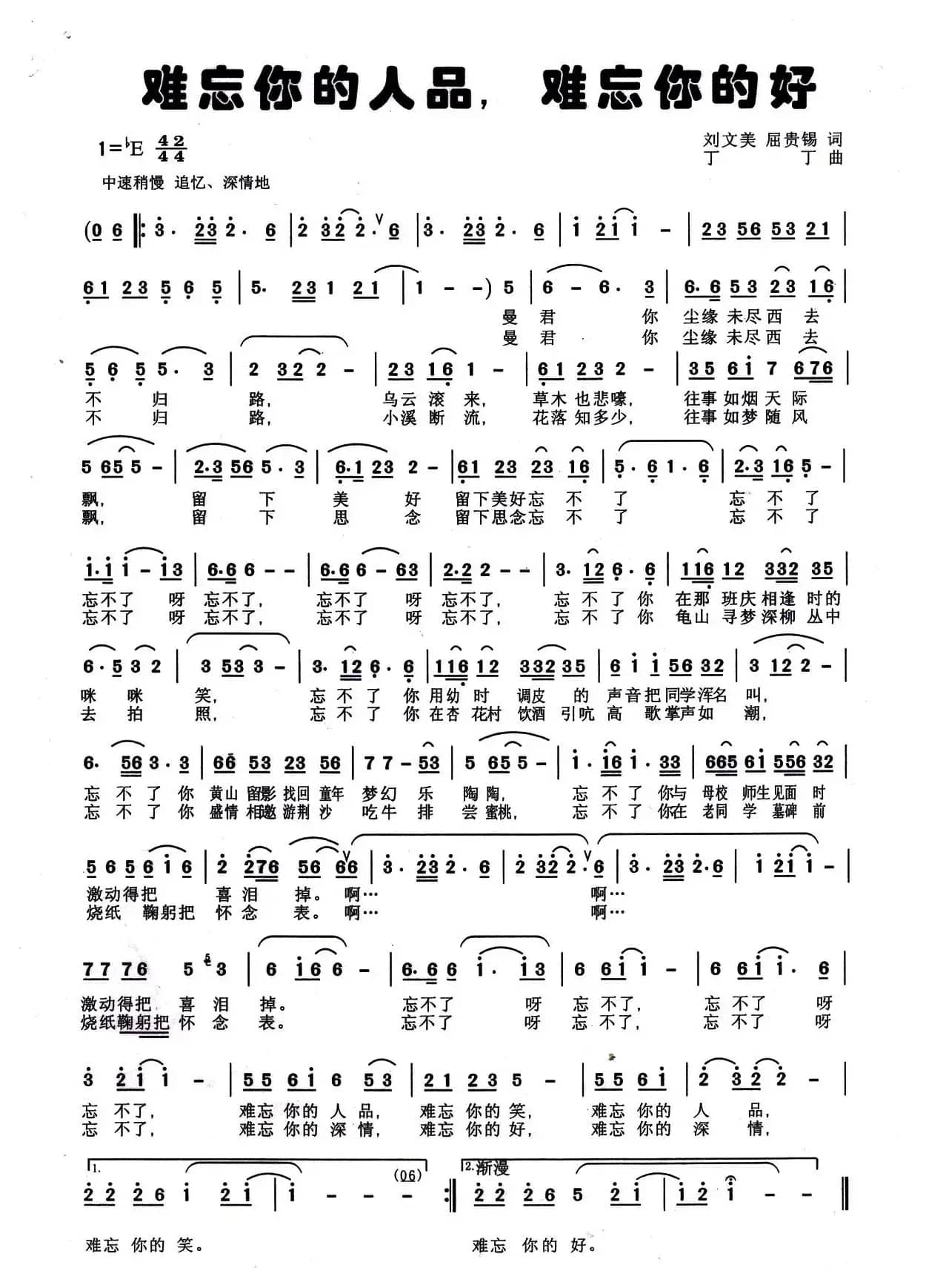 难忘你的人品，难忘你的好