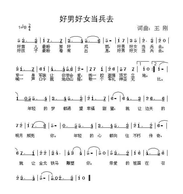 好男好女当兵去