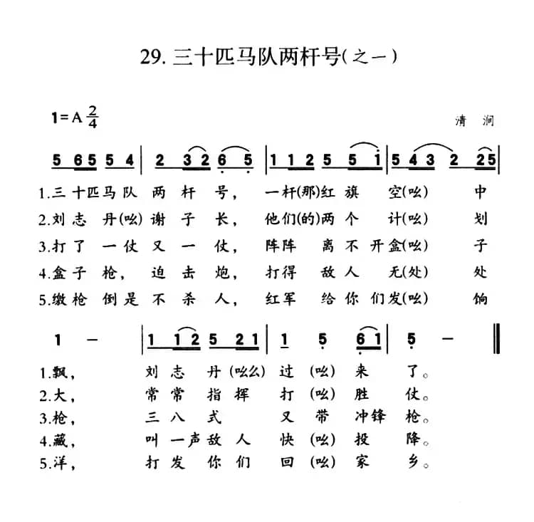 三十匹马队两杆号（之一）