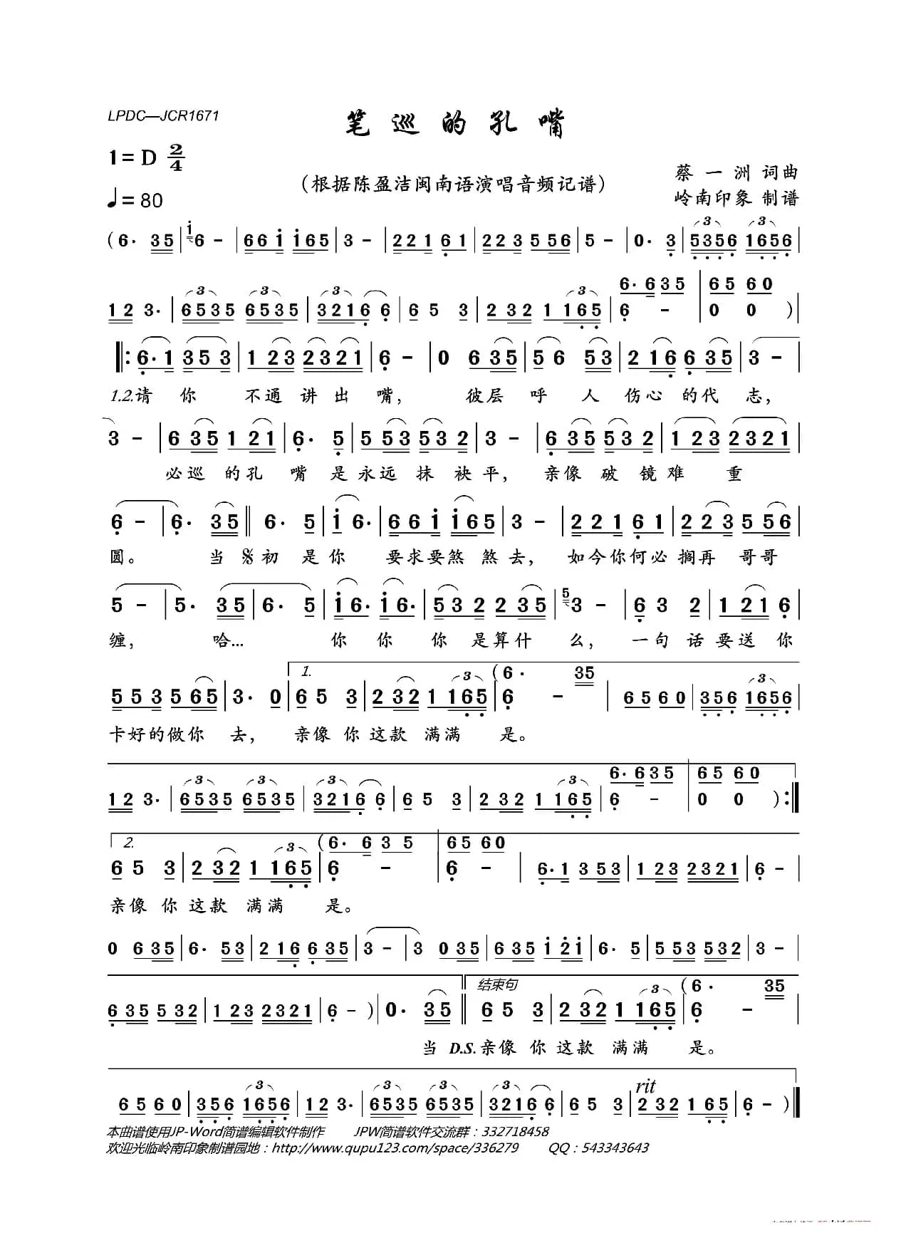 笔巡的孔嘴（裂开的伤口）