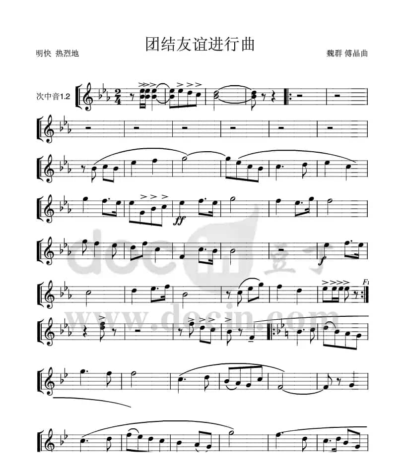 团结友谊进行曲(次中号ⅠⅡ分谱)1、2