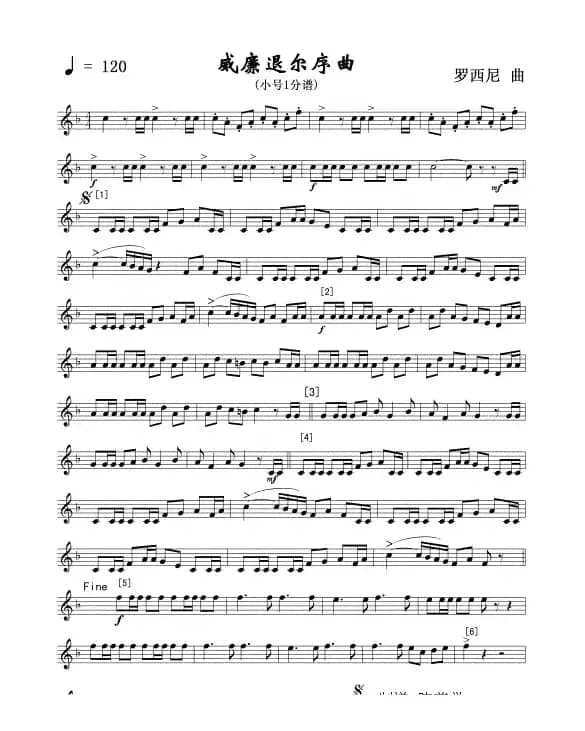 08威廉退尔序曲(军乐小号Ⅰ分谱)线