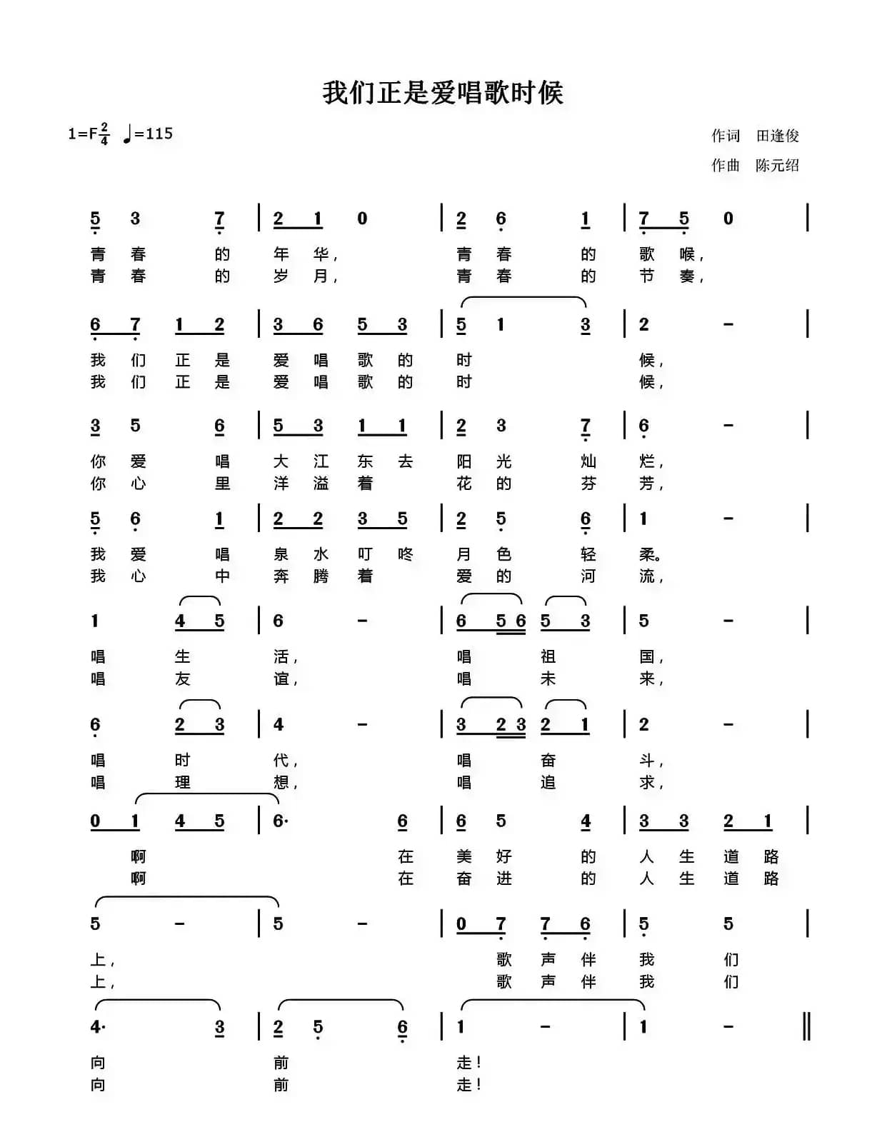 我们正是爱唱歌的时候