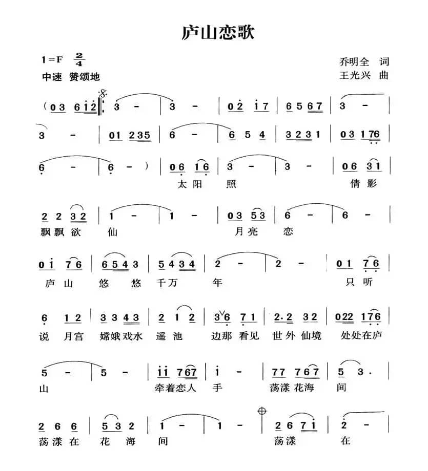 庐山恋歌（乔明全词 王光兴曲）