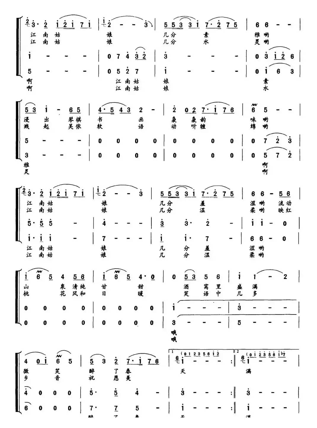 江南姑娘（孙国胜词 苏永进曲）