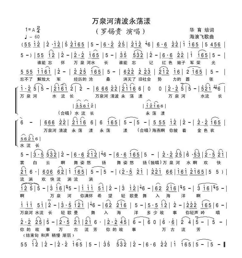 万泉河清波永荡漾