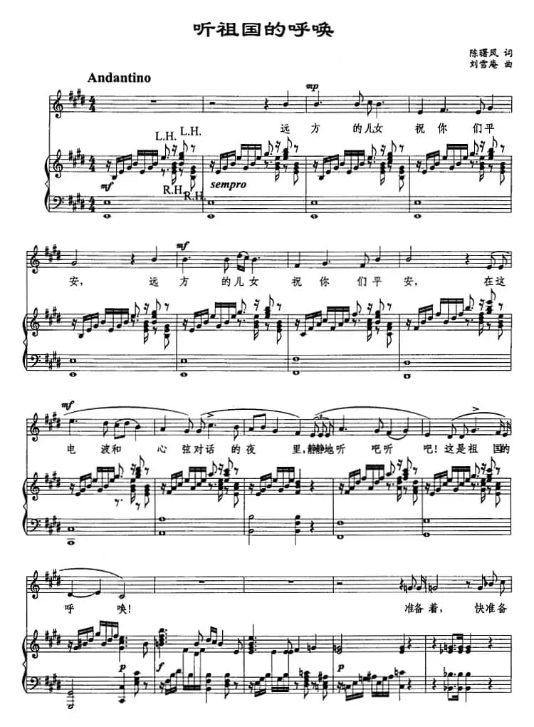 听祖国的呼唤（正谱）