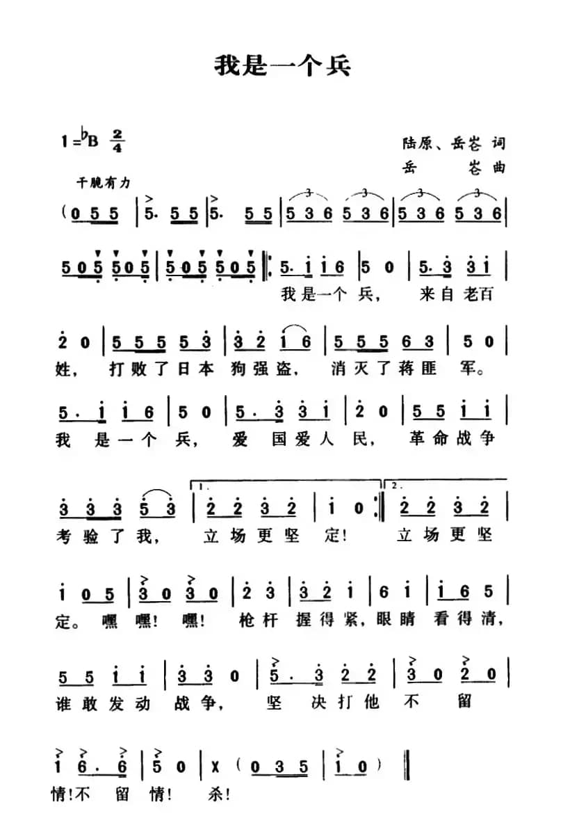 军歌金曲：我是一个兵