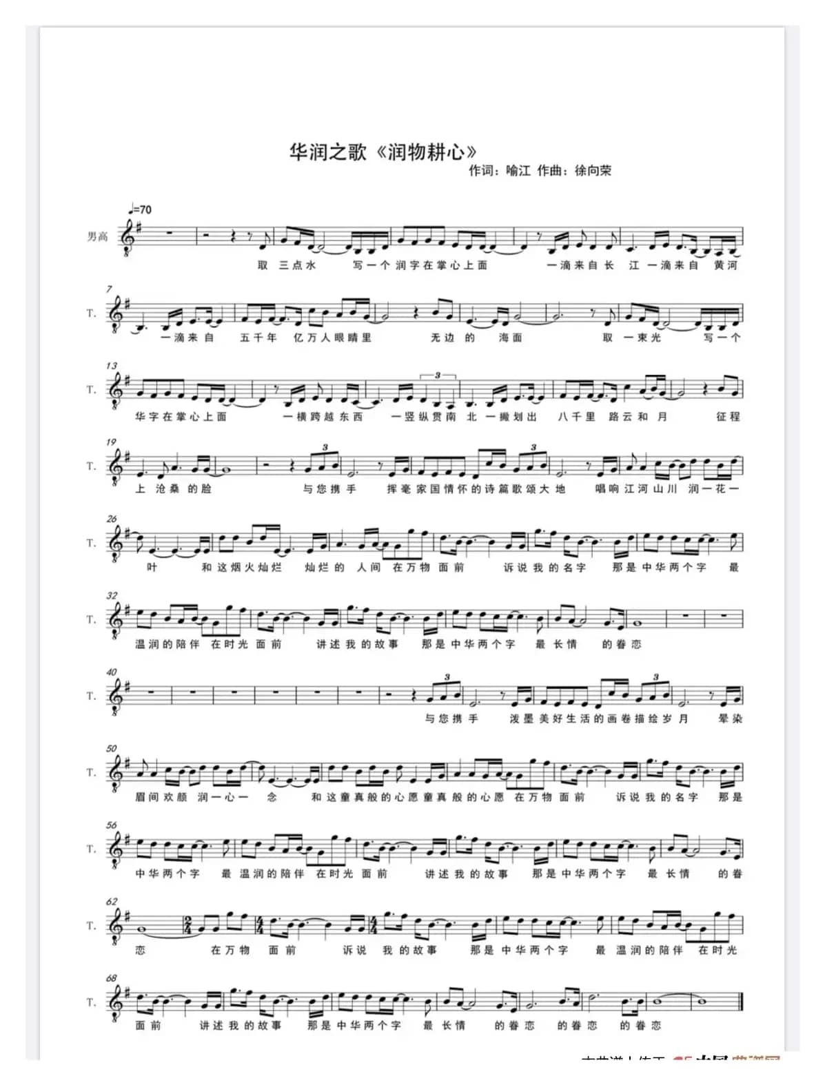 润物耕心(华润之歌)（修改重发）