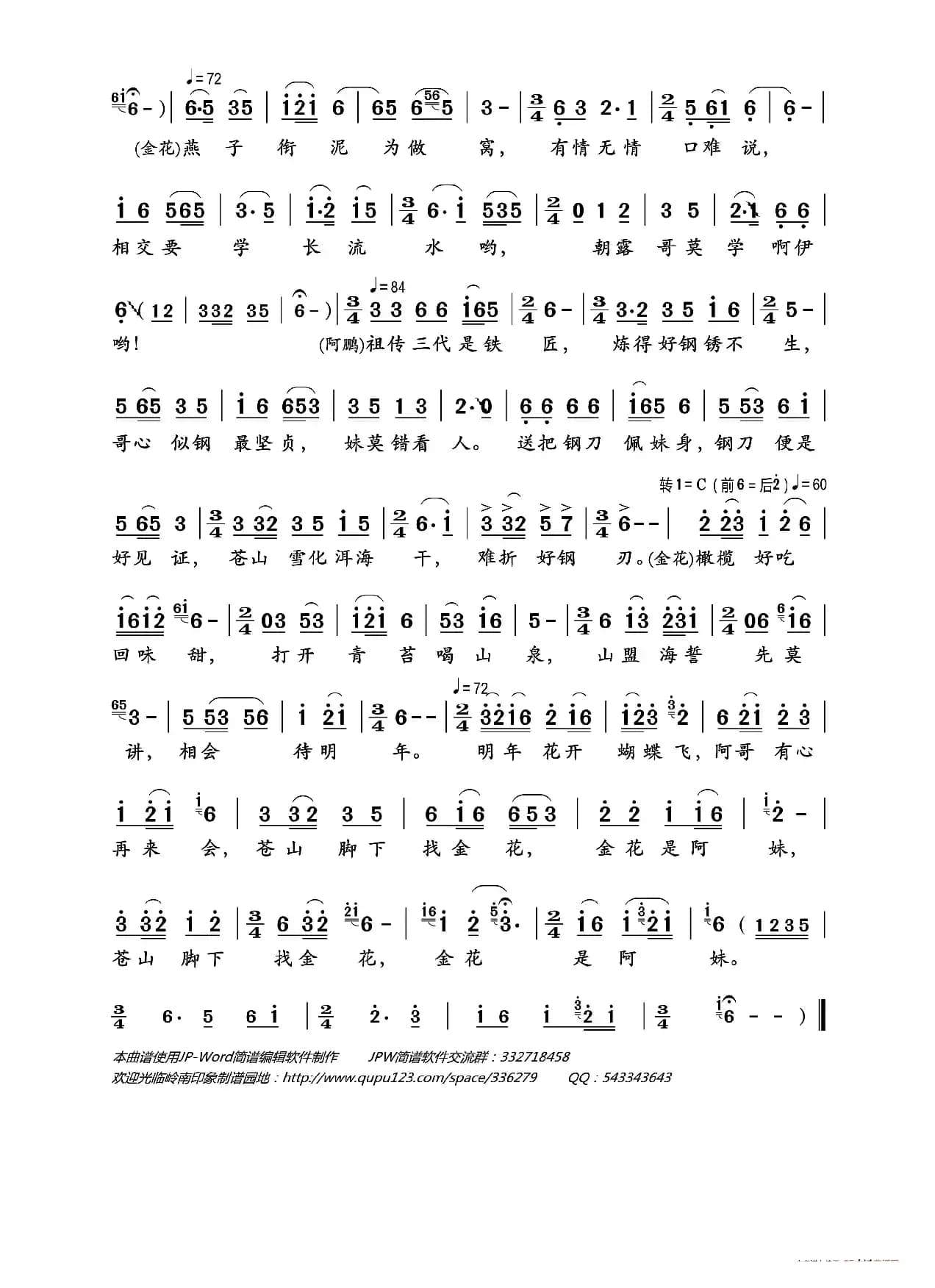 蝴蝶泉边（电影《五朵金花》插曲）