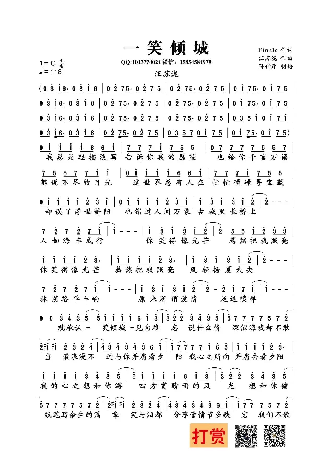 一笑倾城（汪苏泷）