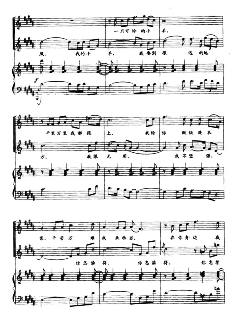 四凤，我的小羊（歌剧《雷雨》选段）（正谱）