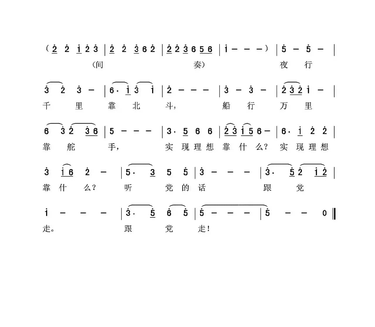 听党话，跟党走