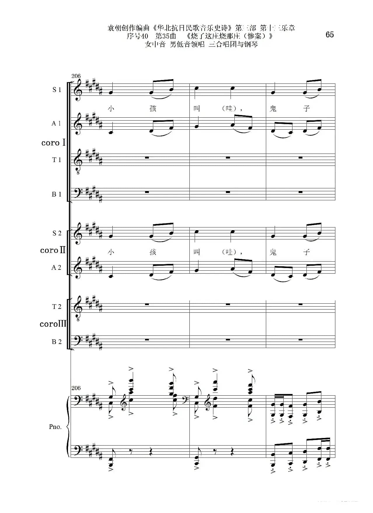 序号40第35曲《烧了这庄烧那庄(惨案)》女中音 男低音领唱 三合唱团与钢琴