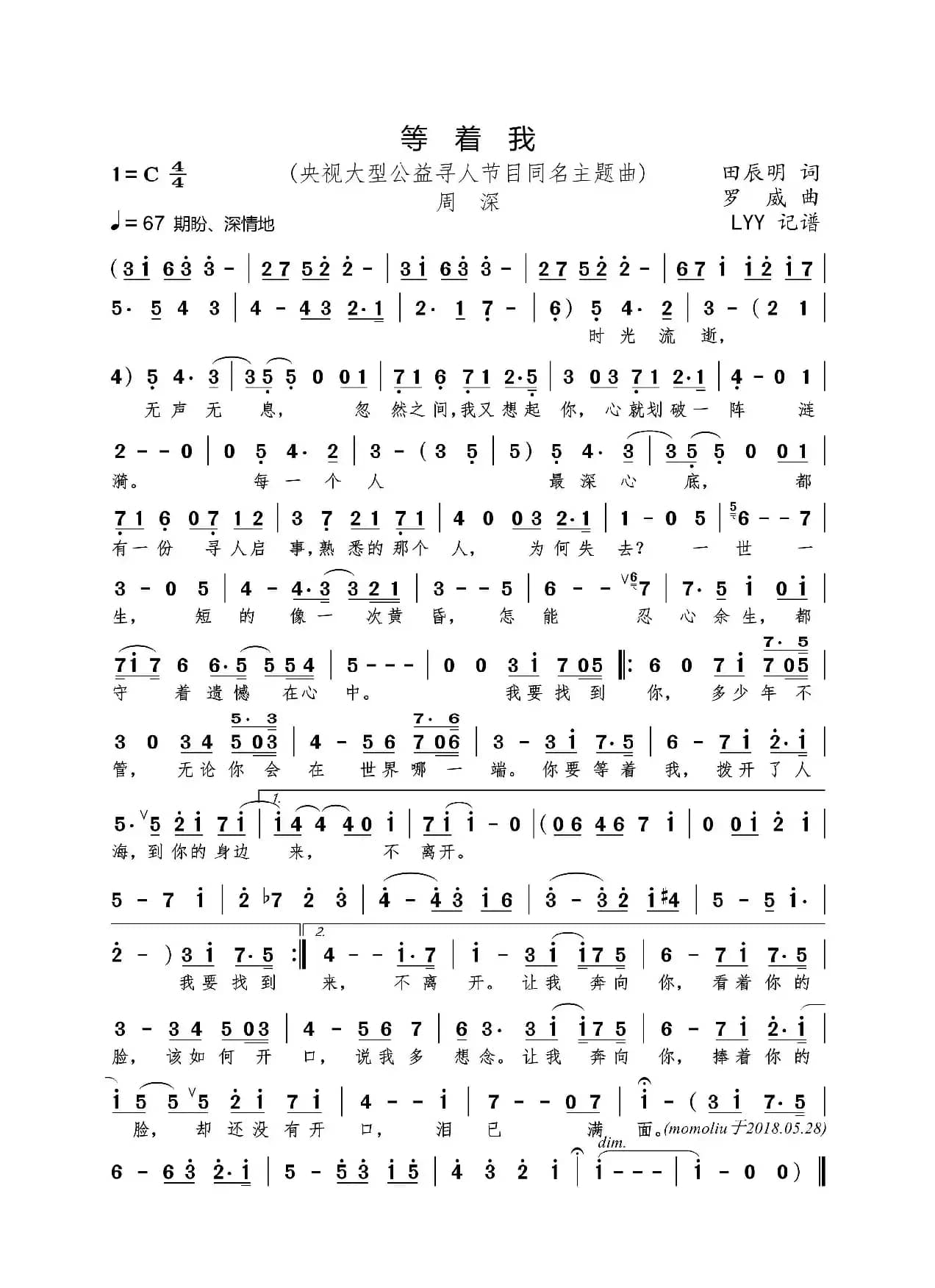 等着我（央视大型公益寻人节目同名主题曲）