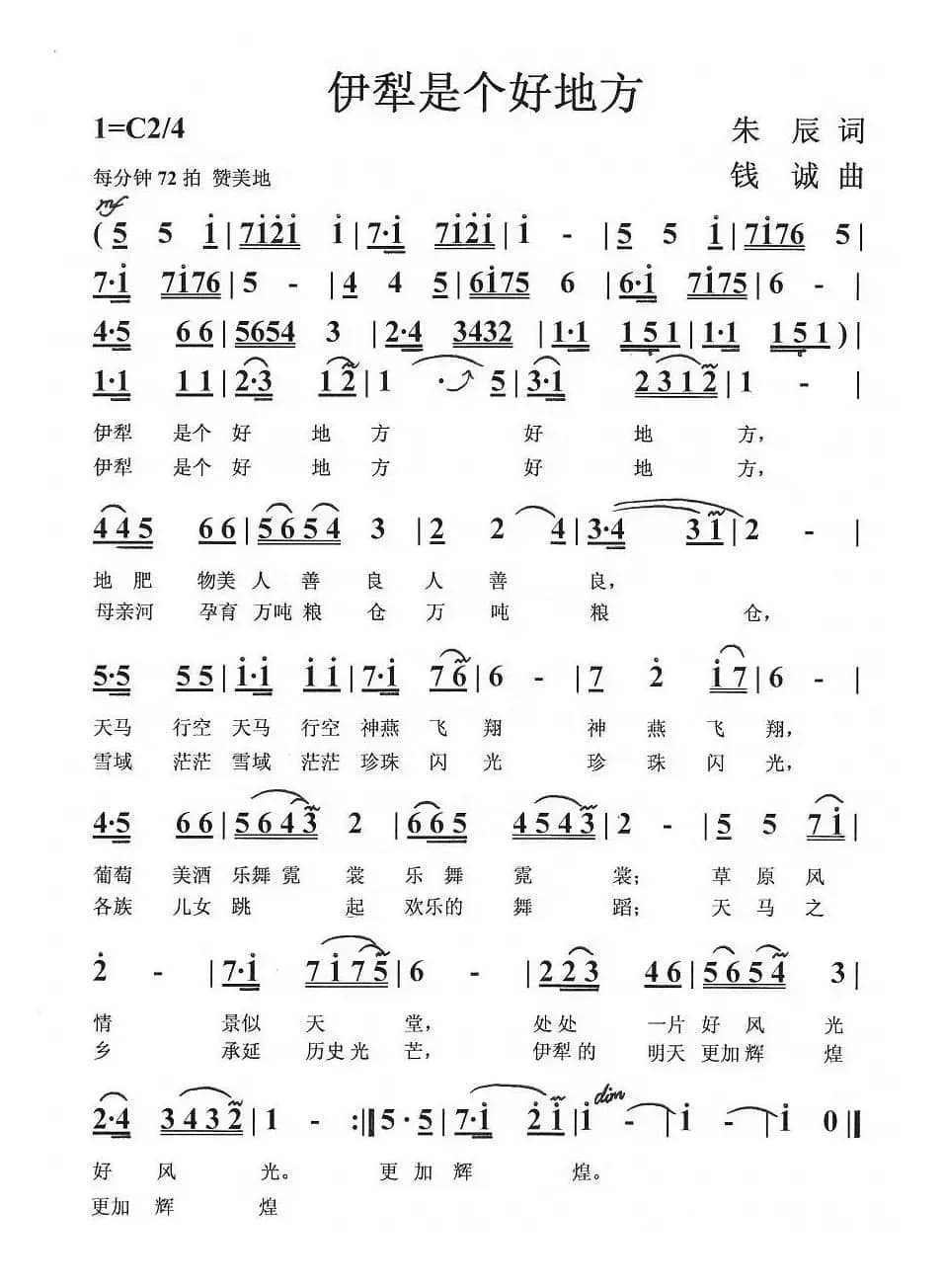 伊犁是个好地方