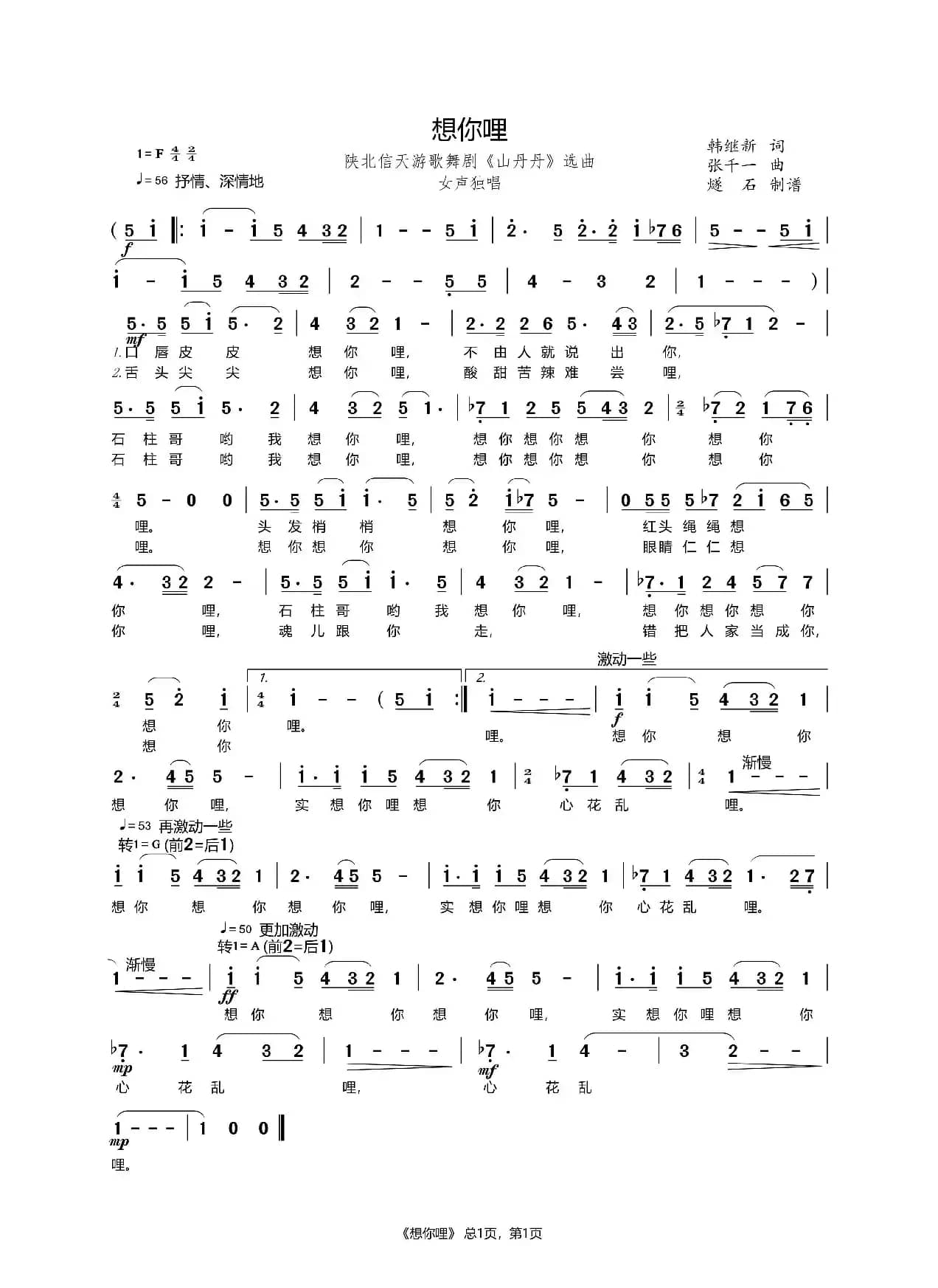 想你哩（歌剧《山丹丹》选曲）