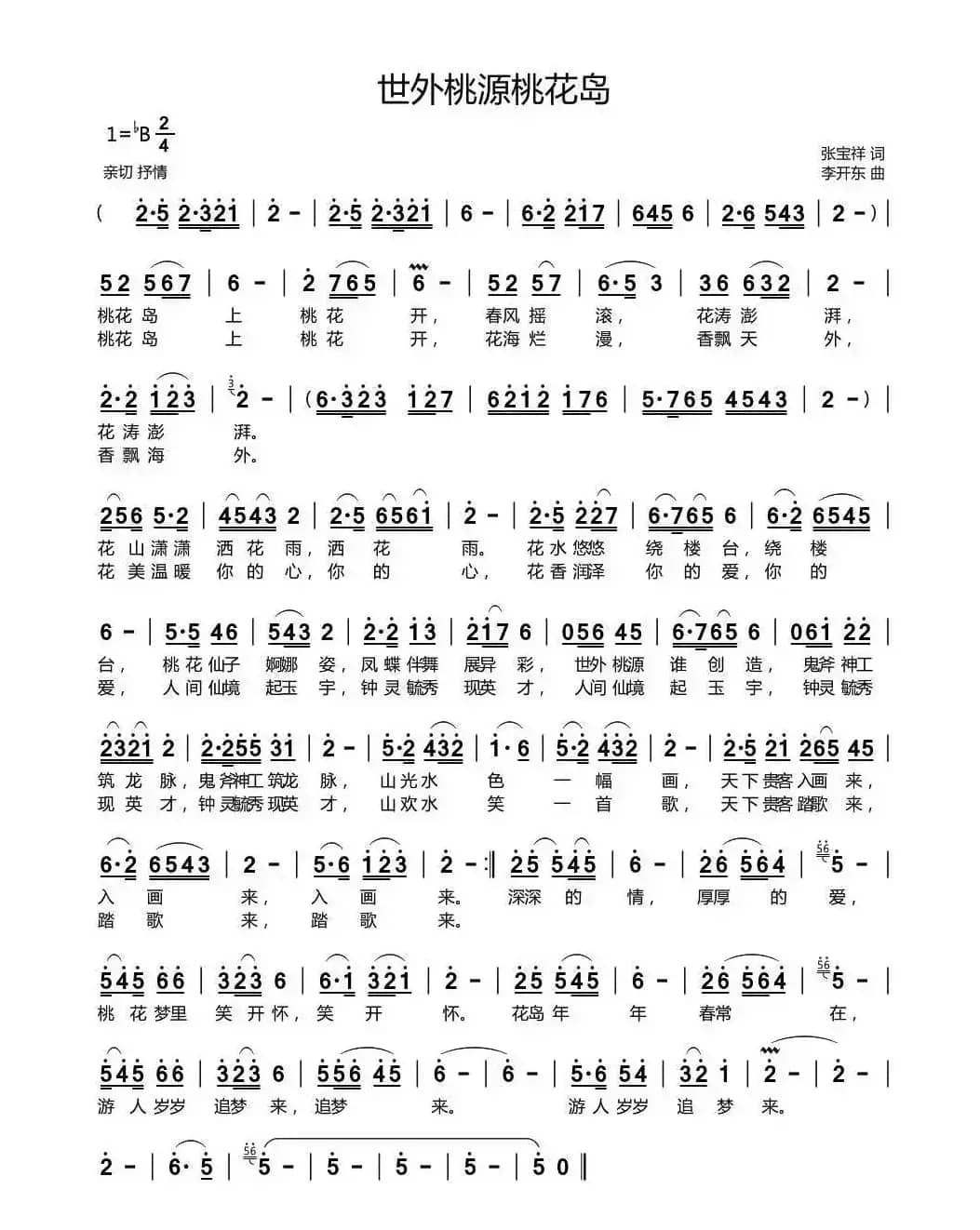 世外桃源桃花岛