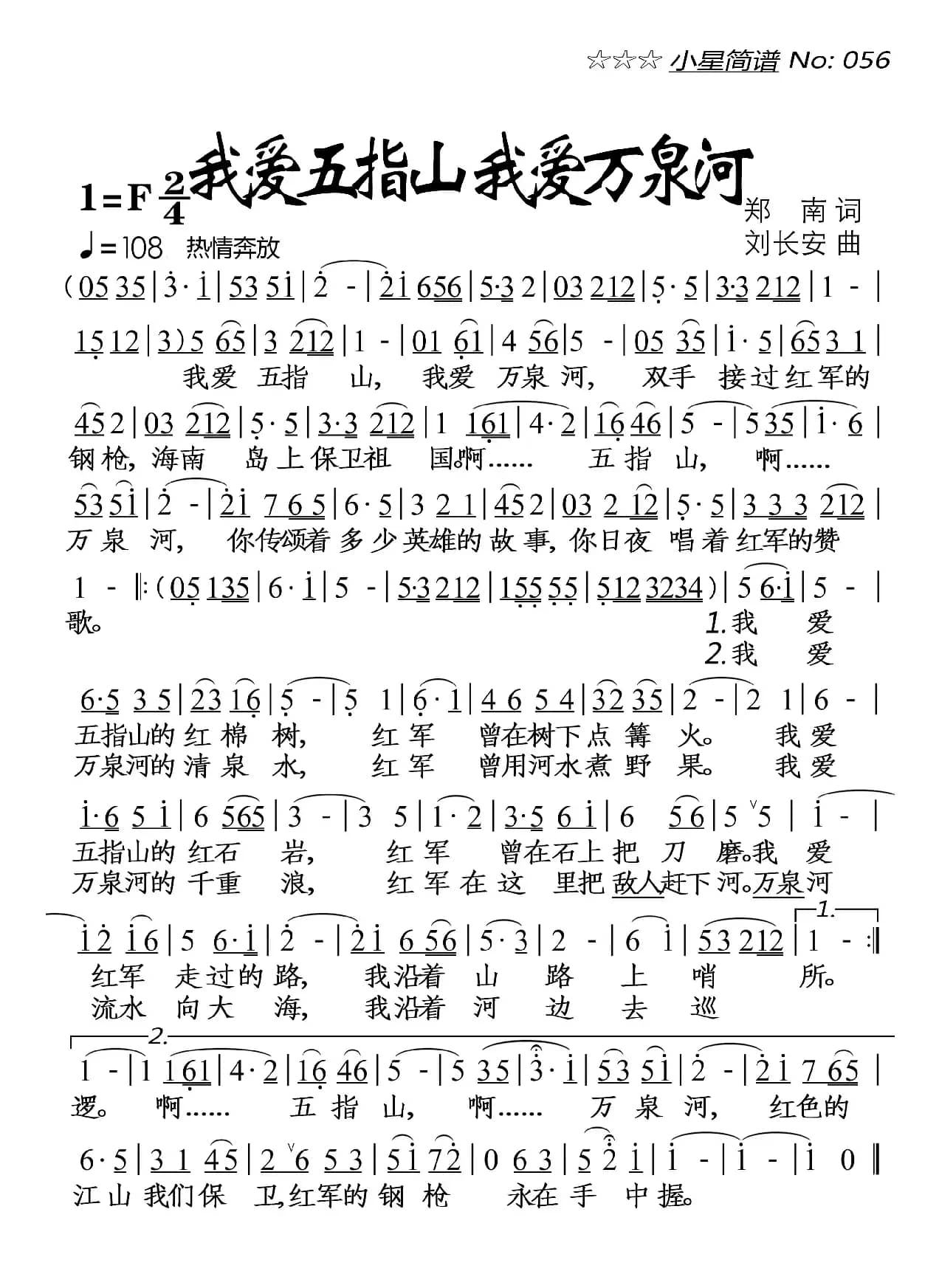 我爱五指山我爱万泉河