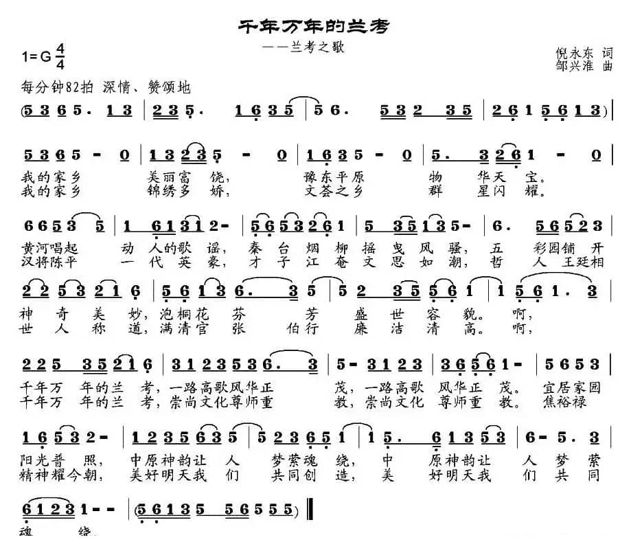 千年万年的兰考——兰考之歌