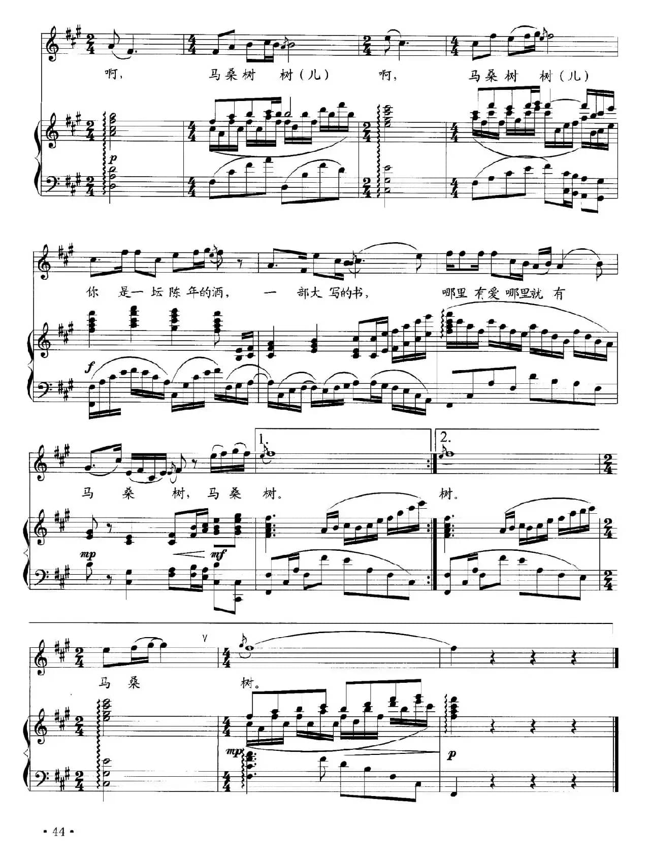 青青马桑树（正谱）