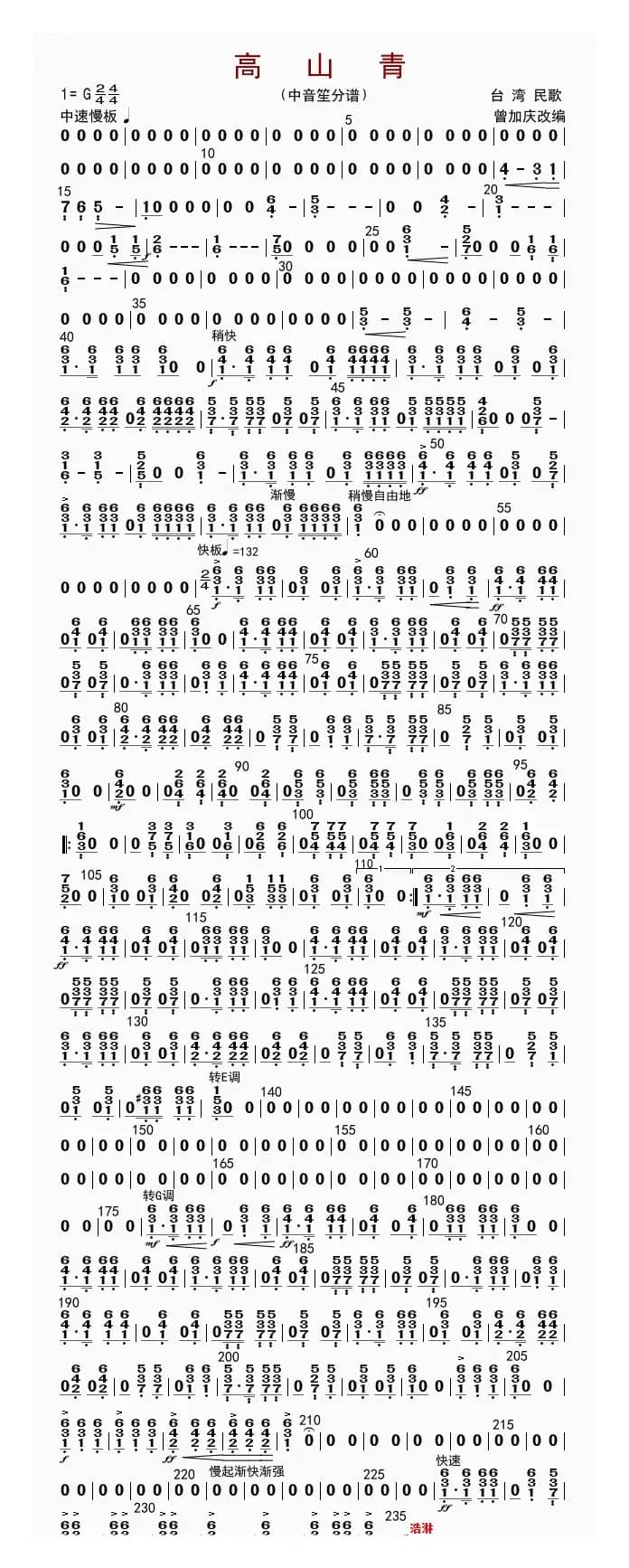 高山青（中音笙分谱）