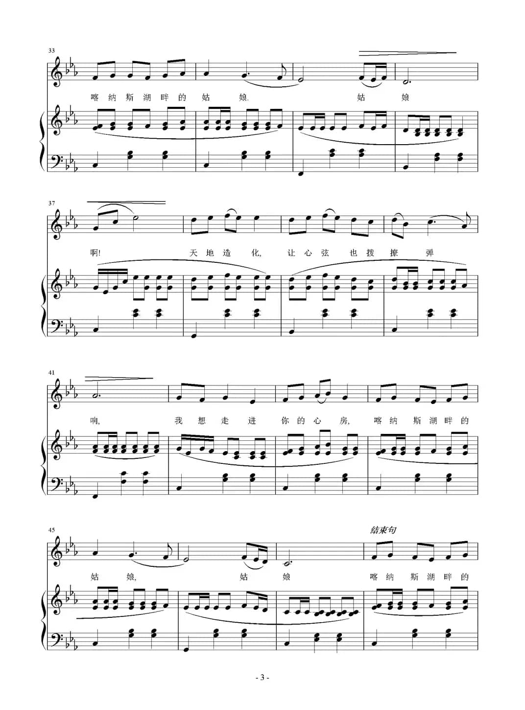 喀纳斯湖的姑娘（正谱）