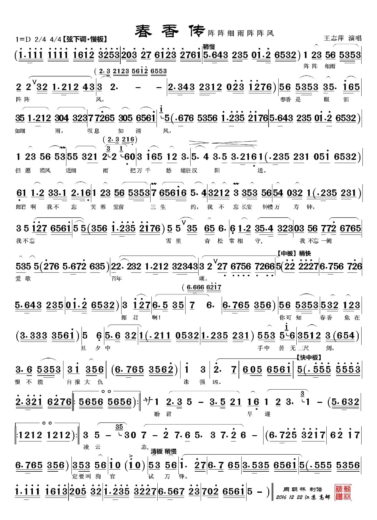 阵阵细雨阵阵风（越剧《春香传》唱段）