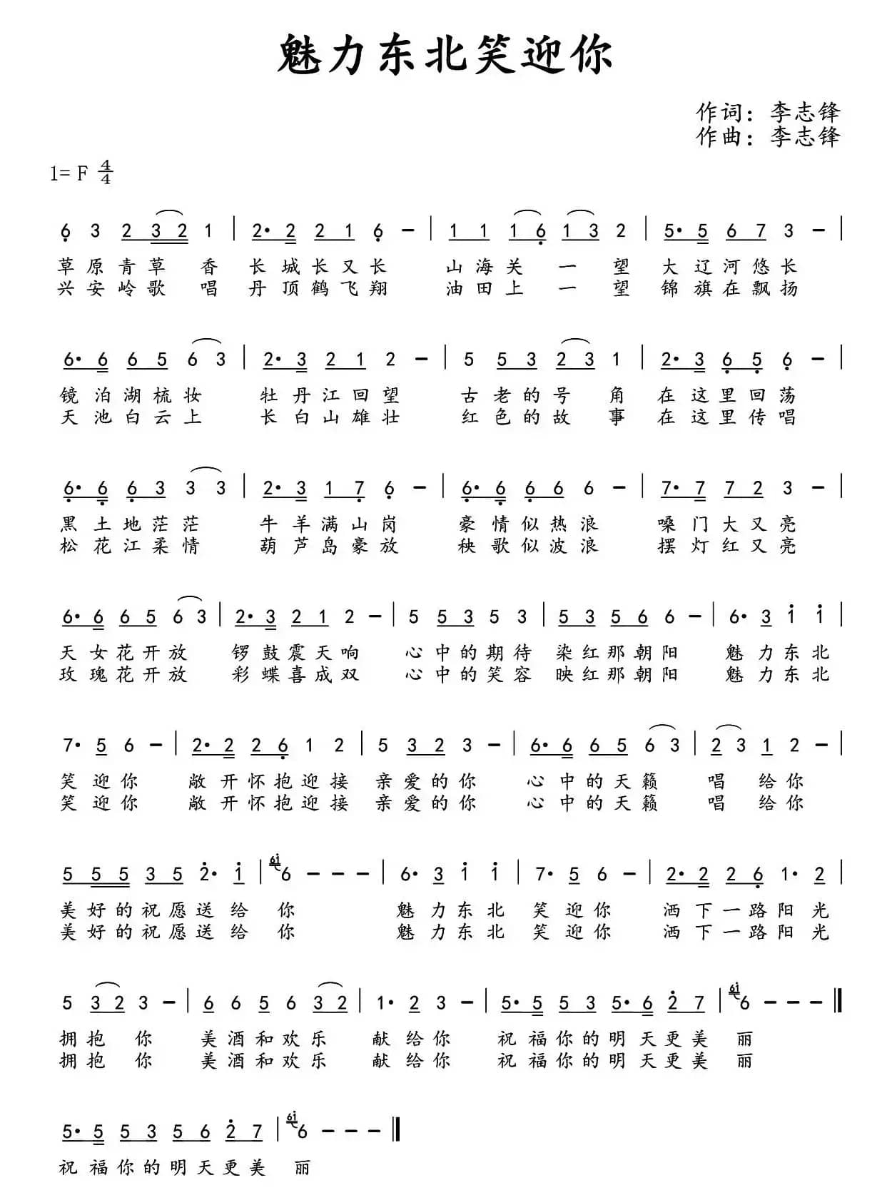 魅力东北笑迎你