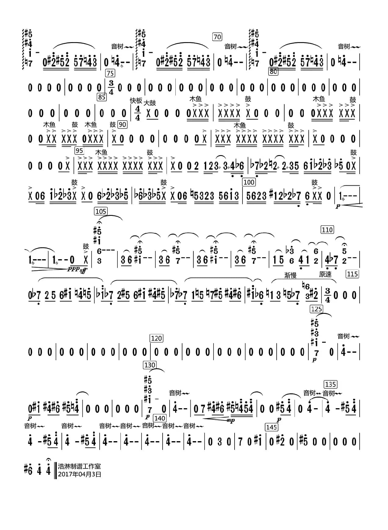 风声（打击乐分谱）