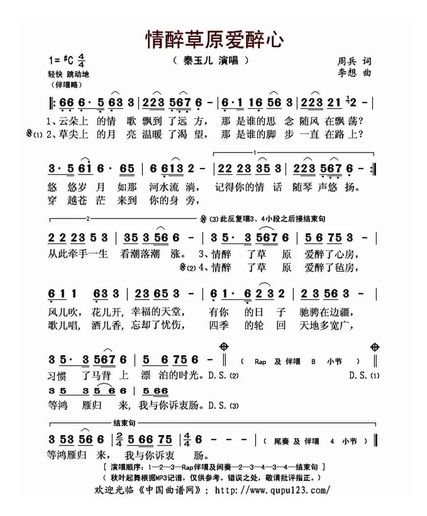 情醉草原爱醉心