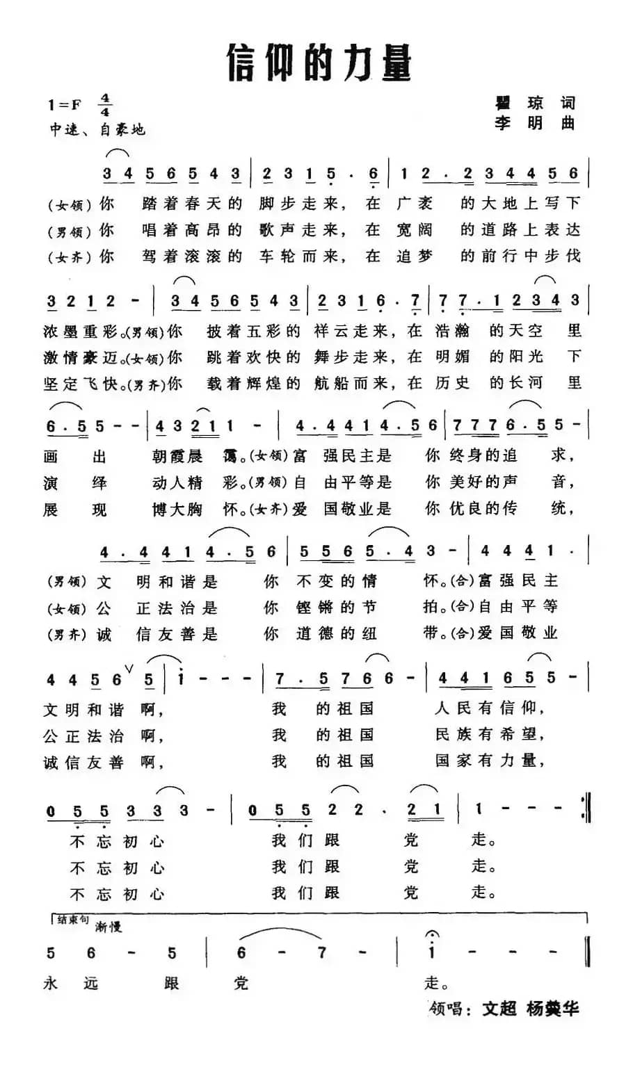 信仰的力量（瞿琼词 李明曲）