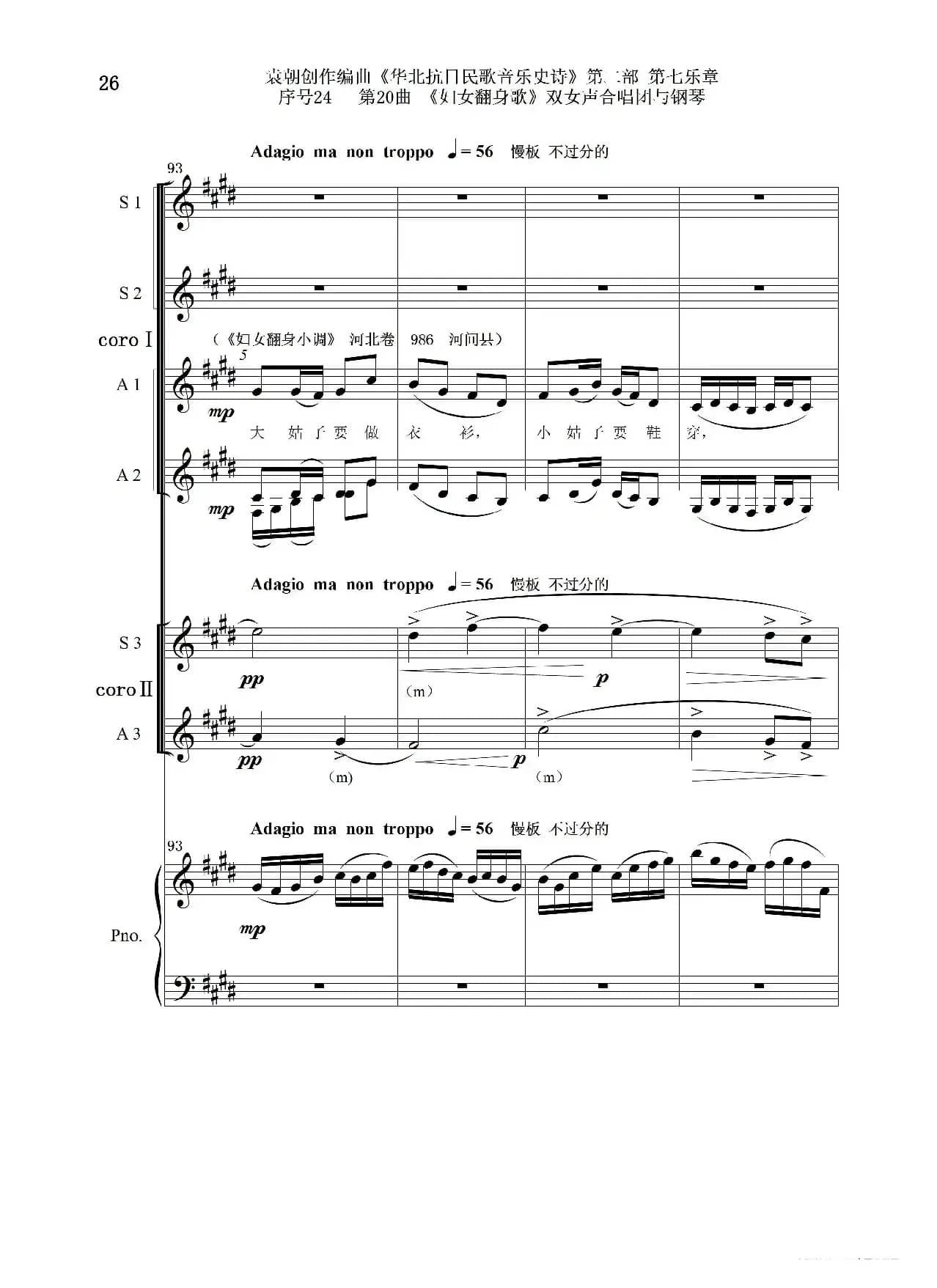序号24第20曲《妇女翻身歌》双女声合唱团与钢琴
