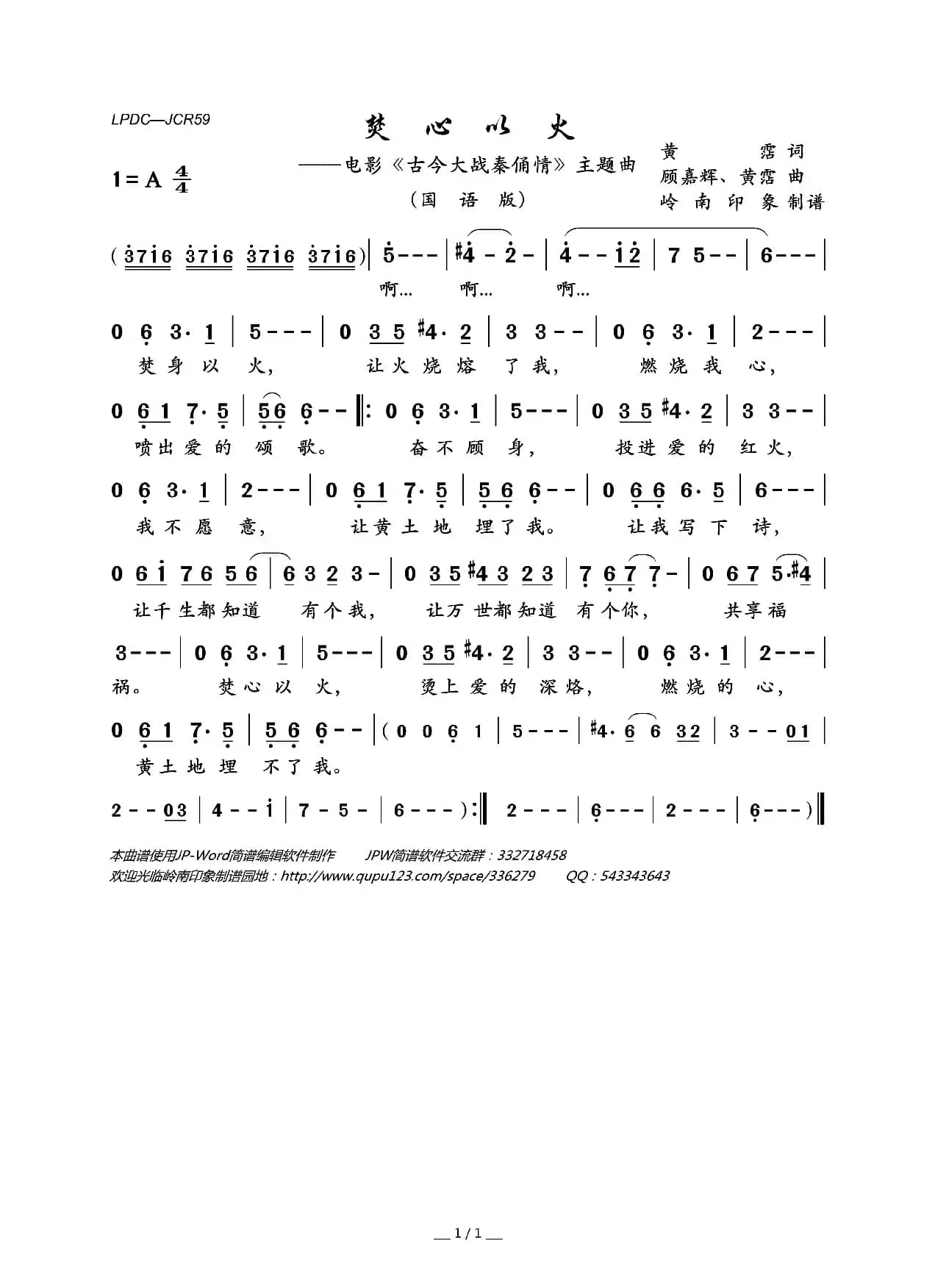 焚心以火（电影《古今大战秦俑情》主题曲）