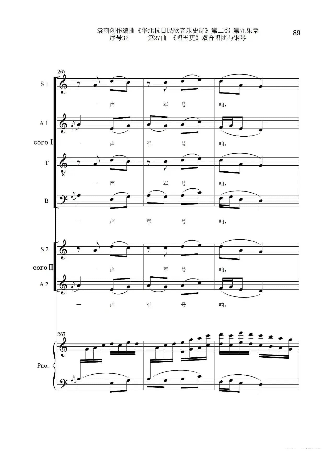 序号32第27曲《唱五更》双合唱团与钢琴
