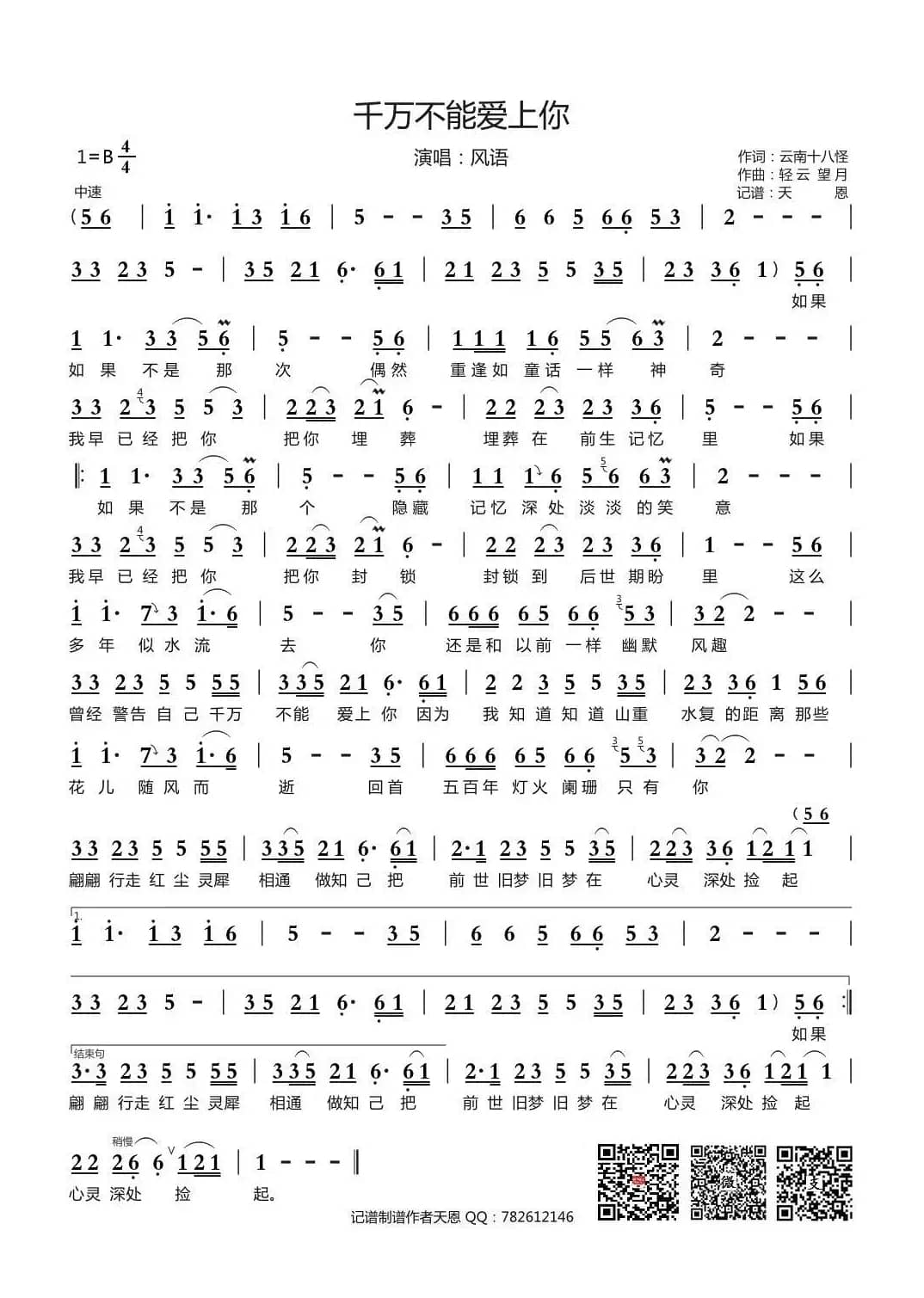 千万不能爱上你