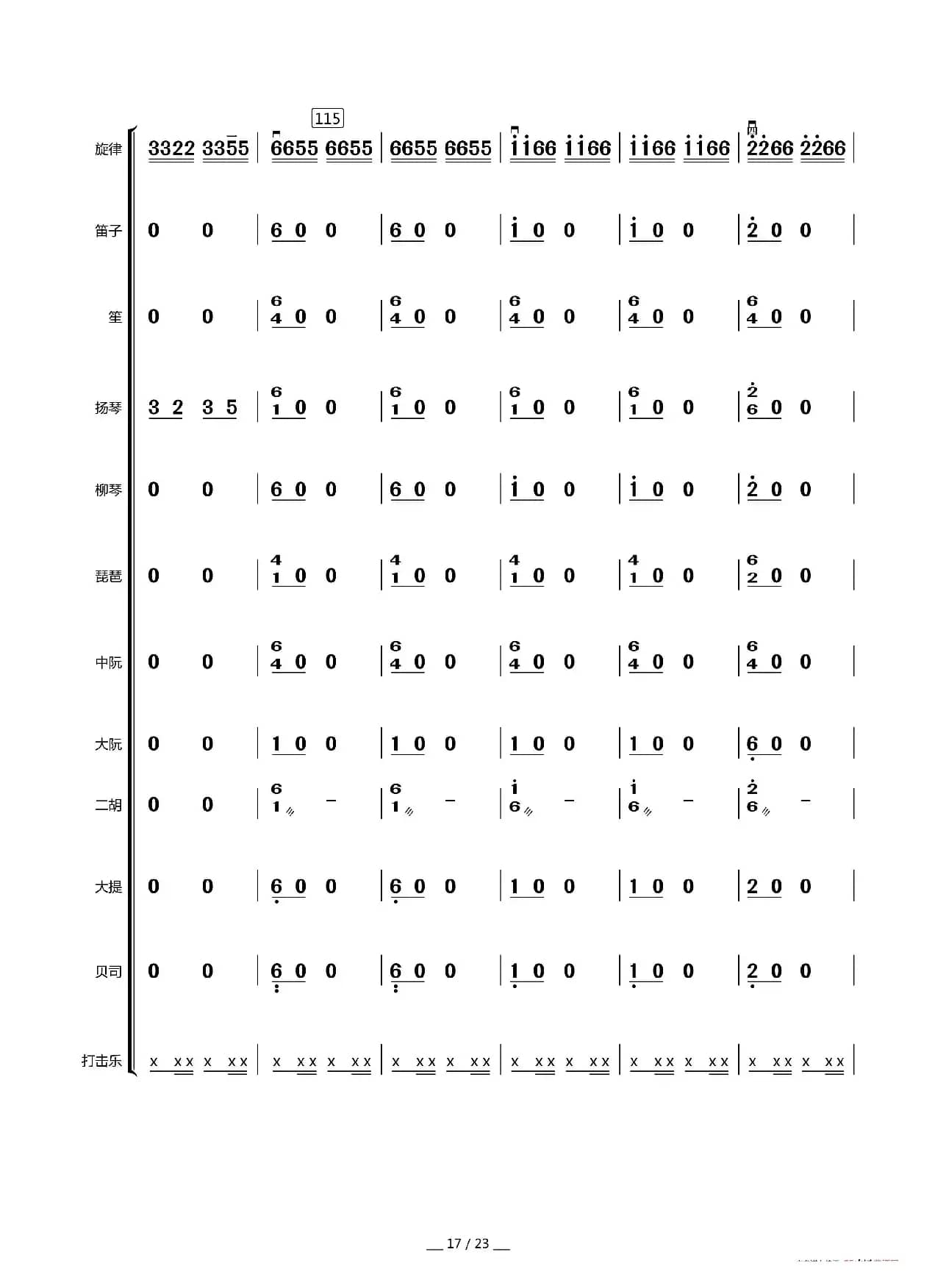赞歌（中胡独奏总谱）