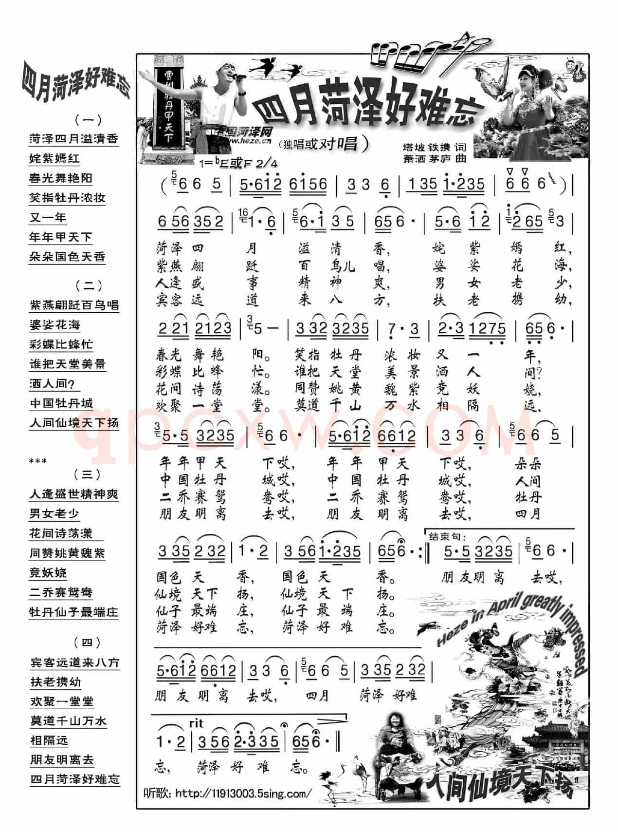 四月菏泽好难忘