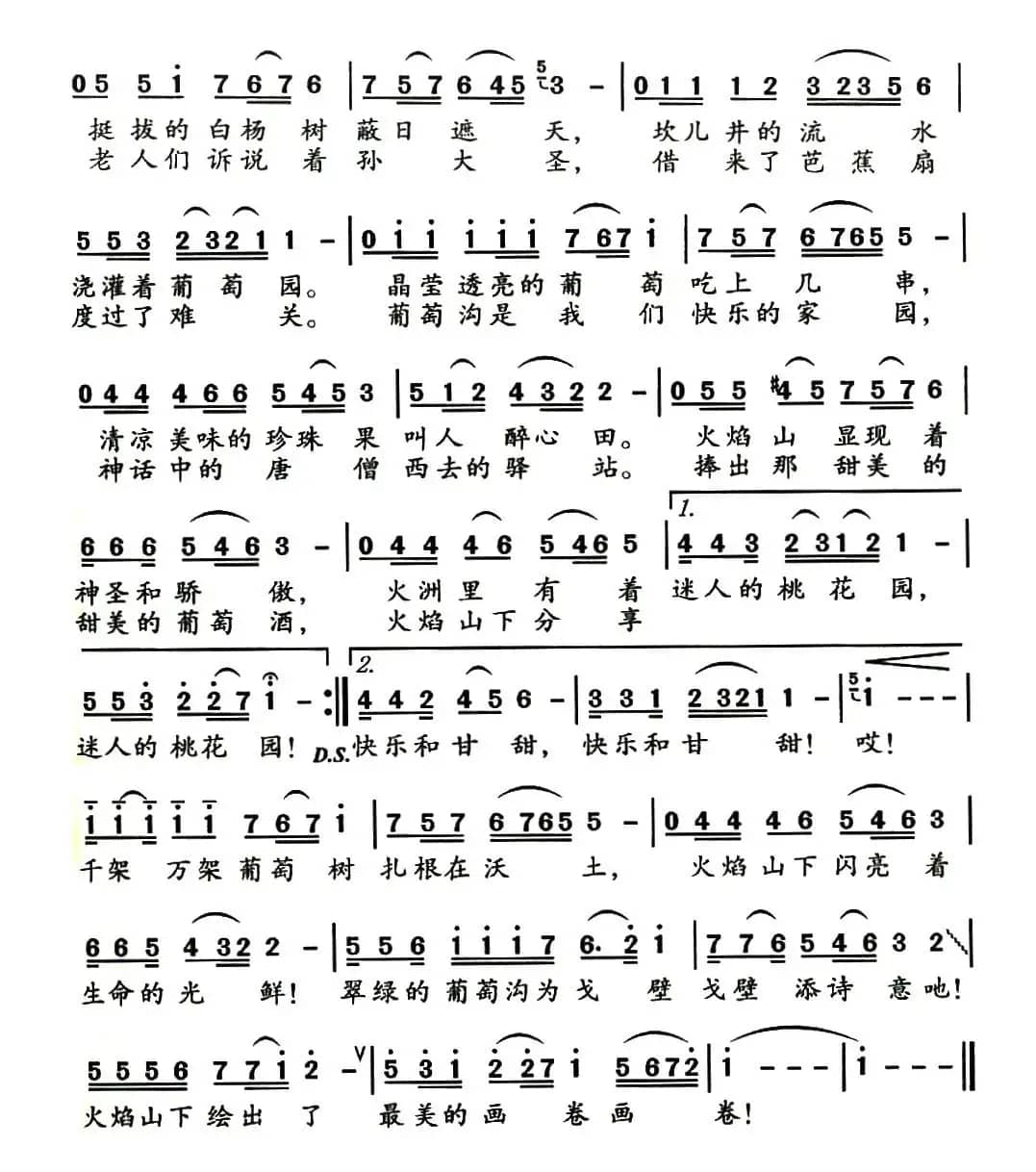 火焰山下葡萄沟